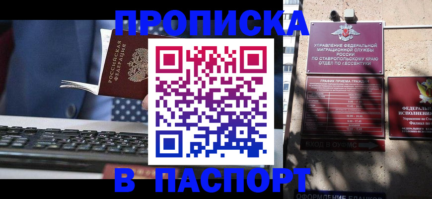 прописка в квартире в Ряжске